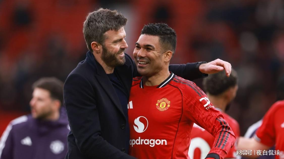 华体会体育app-球迷狂喊“再留一年”！卡里克回应卡塞米罗是否可能留队