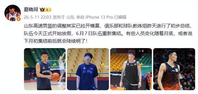 华体会app-CBA3消息：山东放假1人留队，张博源正式留洋，山西队成榜一大哥